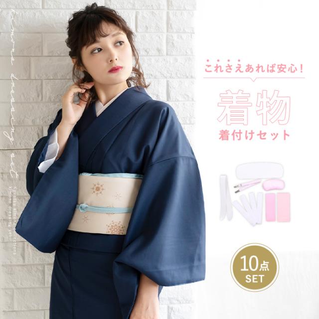 ✨️訪問着まとめて10点着物セット✨️ 着付け10点 着物) 着付け小物セット 着付けセット 着付け小物