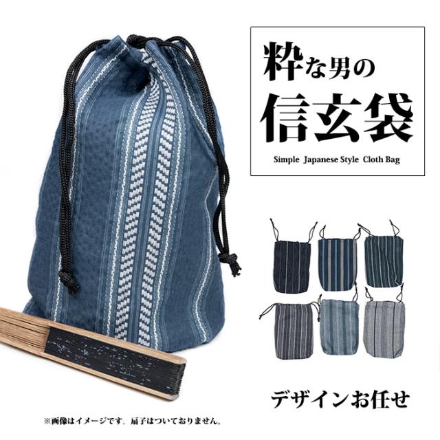 信玄袋 浴衣 14 浴衣 巾着 信玄袋 4colors バッグ メンズの通販はau Pay マーケット Kyoetsu Honten Au Pay マーケット店 信玄袋 浴衣 14 浴衣 巾着 信玄袋 4colors バッグ メンズの通販はau Pay マーケット Kyoetsu Honten Au Pay マーケット店