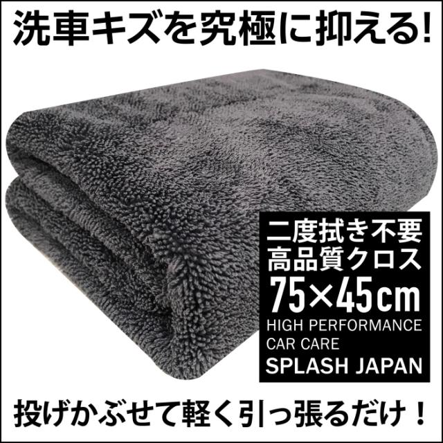 送料無料 Splash Japan 洗車タオル 超吸水 フチ無し 傷防止 プロ仕様 大判 マイクロファイバー 両面タイプ クロス Drying Towel Dtの通販はau Pay マーケット Splash Japan