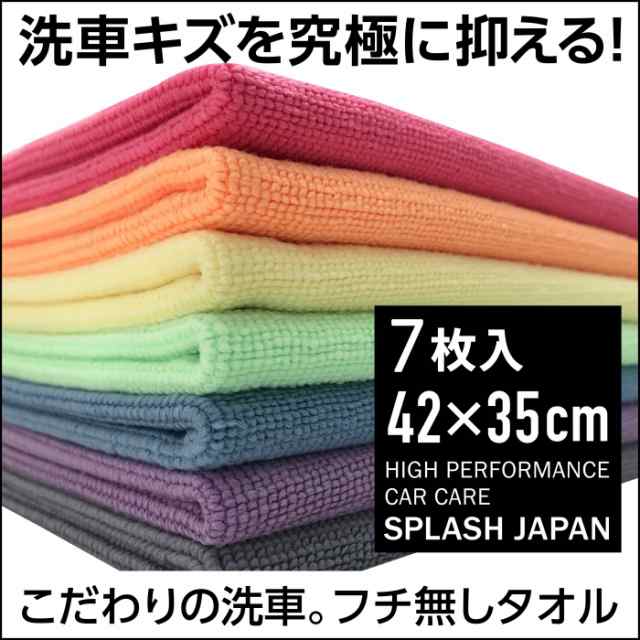 送料無料 Splash Japan 洗車タオル フチ無し 傷防止 プロ仕様 マイクロファイバークロス 超吸水 Wax拭き取り Multi Towel 42cmx35cの通販はau Pay マーケット Splash Japan