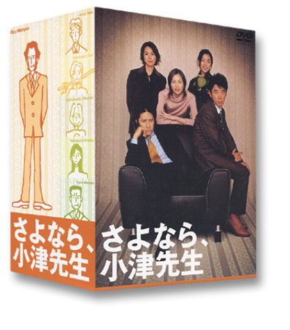 さよなら、小津先生 DVD-BOX(中古品)