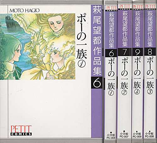 萩尾望都作品集第i期 ポーの一族 １ 4 巻全巻完結 マーケットプレイ 中古品 の通販はau Pay マーケット Cocohouse