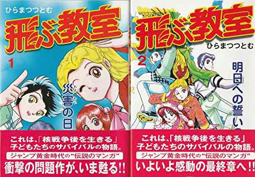 飛ぶ教室 1~最新巻(少年ジャンプコミックス) [マーケットプレイス コミック(中古品)