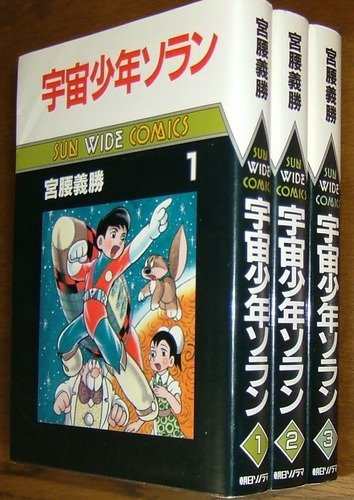 宇宙少年ソラン 1~最新巻 [マーケットプレイス コミックセット](中古品