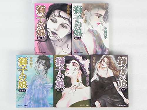 獅子の娘 1~最新巻(BUNKA COMICS) [マーケットプレイス コミックセット](中古品)