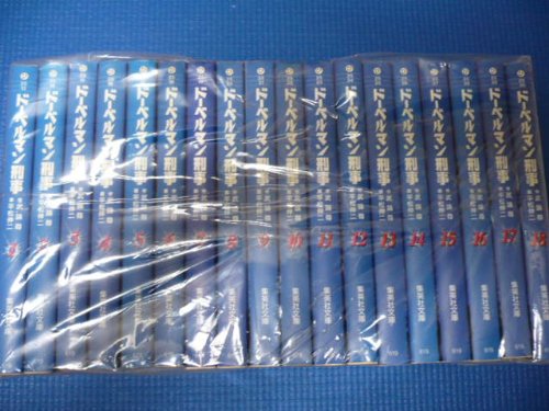 ドーベルマン刑事　コンビニ版全巻セット ドーベルマン刑事 コンビニ版全巻セット