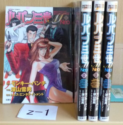 ルパン三世m Neo コミック 1 4巻セット アクションコミックス 中古品 の通販はau Pay マーケット Cocohouse
