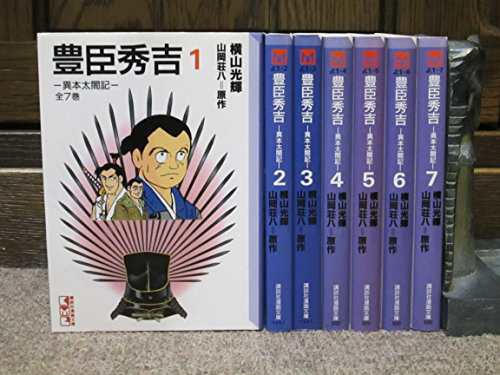 豊臣秀吉 異本太閤記 コミック 1-7巻セット (講談社漫画文庫)(品) 一部