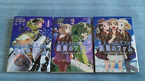 ラストエグザイル 銀翼のファム コミック 1 3巻セット カドカワコミックス 中古品 の通販はau Pay マーケット Cocohouse