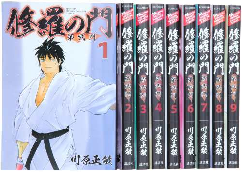 最終値下げ 修羅の門 第弐門 コミック 1 9巻セット 月刊マガジンkc 激安単価で Charukaru Com