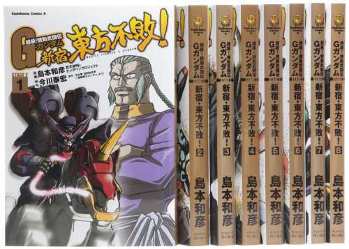 超級 機動武闘伝gガンダム 新宿 東方不敗 コミック 全8巻完結セット カ 中古品 の通販はau Pay マーケット Cocohouse