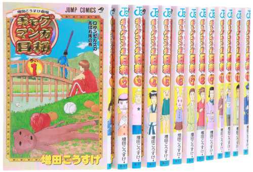 増田こうすけ劇場 ギャグマンガ日和 コミック 1-14巻セット (ジャンプコミ (中古品)