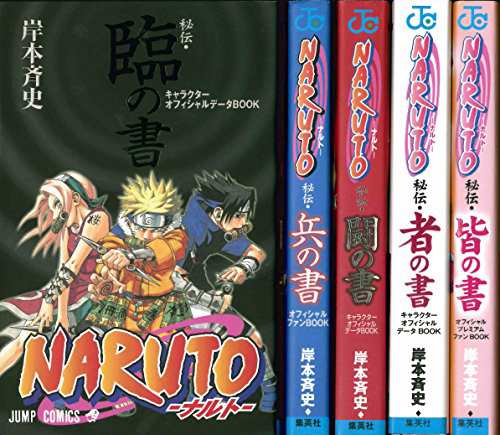 Naruto ナルト キャラクターオフィシャルデータbook コミックセット ジャ 中古品 の通販はau Pay マーケット Cocohouse