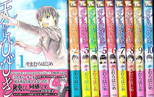 天にひびき コミック 1 10巻セット ヤングキング コミックス 中古品 の通販はau Pay マーケット Cocohouse