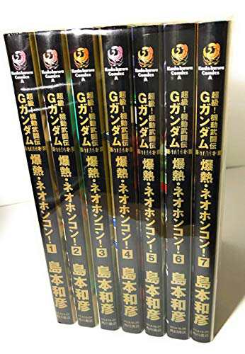 超級 機動武闘伝gガンダム 爆熱 ネオホンコン コミック 1 7巻セット カ 中古品 の通販はau Pay マーケット Cocohouse