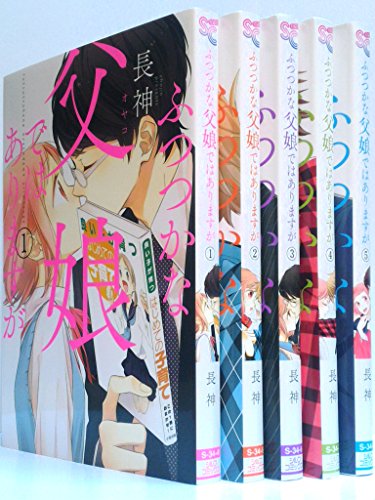 ふつつかな父娘 おやこ ではありますが コミック 1 5巻セット シルフコミ 中古品 の通販はau Pay マーケット Cocohouse ふつつかな父娘 おやこ ではありますが コミック 1 5巻セット シルフコミ 中古品 の通販はau Pay マーケット Cocohouse