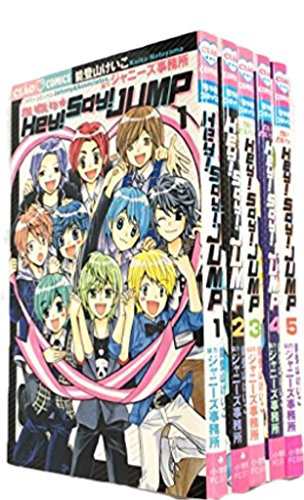 わいわいっ Hey Say Jump コミック 1 5巻セット ちゃおフラワーコミッ 中古品 の通販はau Pay マーケット Cocohouse