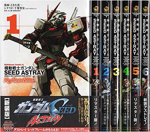 新装版1 6全巻セット 機動戦士ガンダムseed Astray Re Master Edition 中古品 の通販はau Pay マーケット Cocohouse