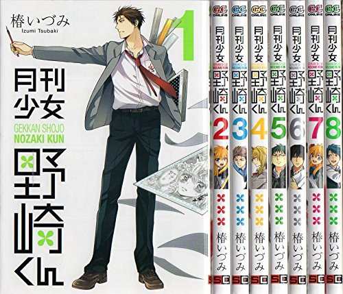 月刊少女野崎くん コミック 1 8巻セット ガンガンコミックスonline 中古品 の通販はau Pay マーケット Cocohouse