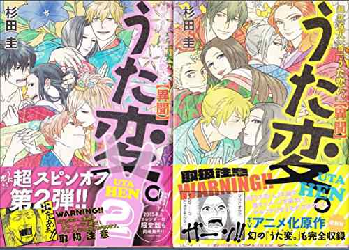 うた変 超訳百人一首 うた恋い 異聞 コミック 1 2巻セット 中古品 の通販はau Pay マーケット Cocohouse