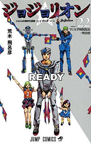 から厳選した ジョジョリオン コミック 1-22巻セット(中古品) その他コミック その他