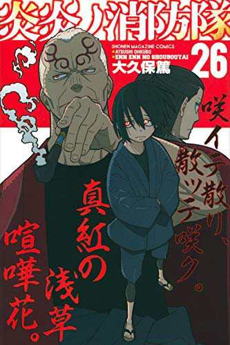 炎炎ノ消防隊 コミック 1-24巻セット(中古品)