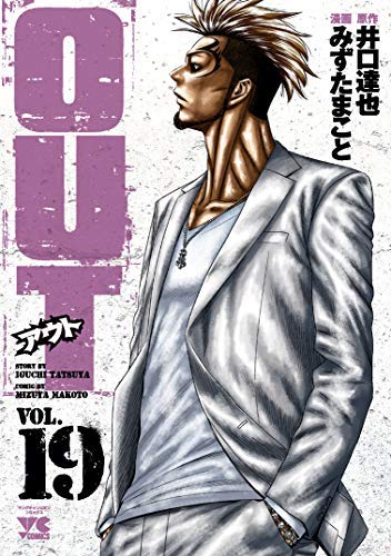 Out コミック 1 19巻セット コミック 井口達也 みずたまこと 中古品 の通販はau Pay マーケット Cocohouse