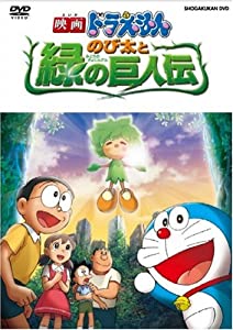 映画ドラえもん のび太と緑の巨人伝 Dvd 中古品 の通販はau Pay マーケット Cocohouse