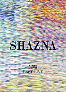 SHAZNA「完結。-LAST LIVE-」 [DVD](中古品)