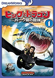 ヒックとドラゴン〜バーク島の冒険〜　vol.1 [DVD](中古品)