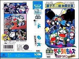 映画 ドラえもんズ　怪盗ドラパン 謎の挑戦状　VHS(中古品)