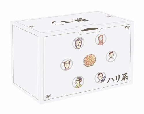 ハリ系 DVD-BOX(品) 割引可 送料無料！ 〈4枚組〉 中村友也 中村倫也