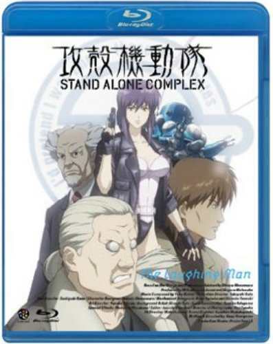 攻殻機動隊 Stand Alone Complex The Laughing Man Blu Ray 中古品 の通販はau Pay マーケット Cocohouse