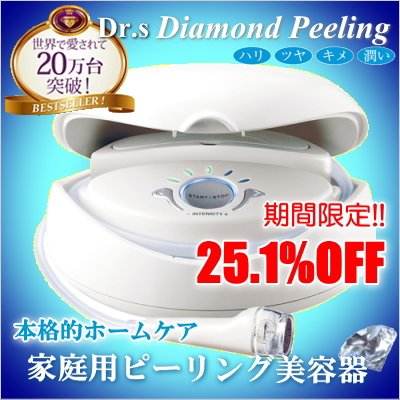 ドクターズ・ダイヤモンドピーリング本体セット(フェイス用・ボディ用・ポ (中古品)