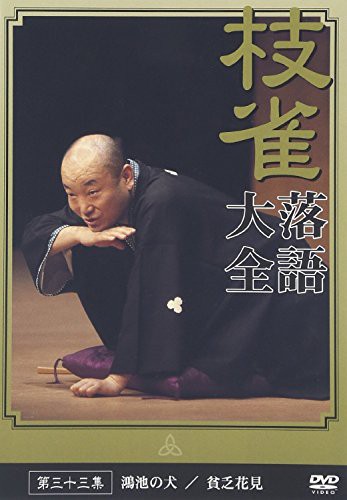 桂枝雀落語大全 【第四期】 DVD-BOX 全10枚セット　(中古品)