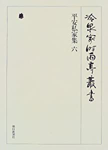 冷泉家時雨亭叢書第１９巻(中古品)