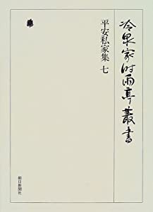 冷泉家時雨亭叢書第２０巻(中古品)