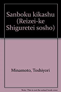 冷泉家時雨亭叢書第２４巻(中古品)