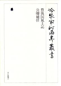 冷泉家時雨亭叢書第４７巻(中古品)