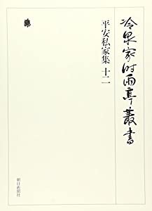 冷泉家時雨亭叢書第６４巻(中古品)