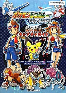 ポケモンレンジャー 光の軌跡 公式完全キャプチャガイド ファミ通の攻略本 中古品 の通販はau Pay マーケット Cocohouse