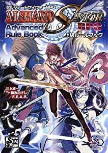 アルシャードセイヴァーRPG上級ルールブック (ログインテーブルトークRPGシリーズ)(中古品)