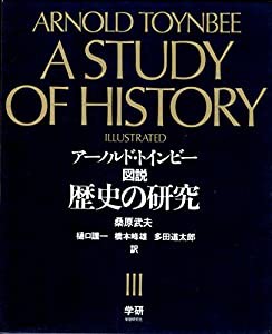 値頃 図説 歴史の研究 3 ノンフィクション/教養 - education.semel