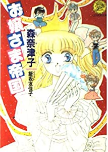 【中古】 子育て支援でシャカイが変わる/日本評論社/杉山千佳 中古】 子育て支援でシャカイが変わる/日本評論社/杉山千佳