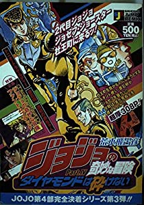 ジョジョの奇妙な冒険 Part Iv 第4部 ダイヤモンドは砕けない 3 トニオ トラサルディー 音石明 透明の赤ちゃん Shueisha Juの通販はau Pay マーケット Cocohouse
