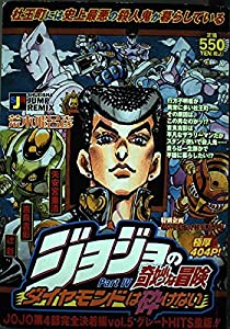 ジョジョの奇妙な冒険part 4ダイヤモンドは砕けない 矢安宮重清吉良吉影辻彩 Shueisha Jump Remix 中古品 の通販はau Pay マーケット Cocohouse