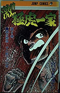 激 極虎一家 9 ジャンプコミックス 中古品 の通販はau Pay マーケット Cocohouse