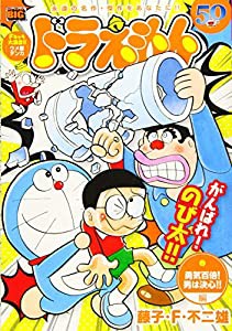 ドラえもん 勇気百倍!男は決心!!編 (My First Big)(中古品)