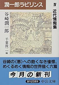 近代情痴集【中古】 ameyalli.mx