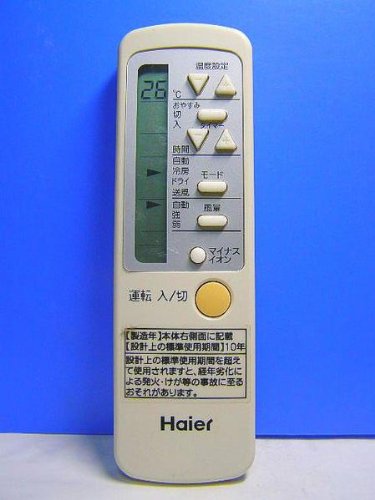 ハイアール エアコンリモコン 0010403767（中古）